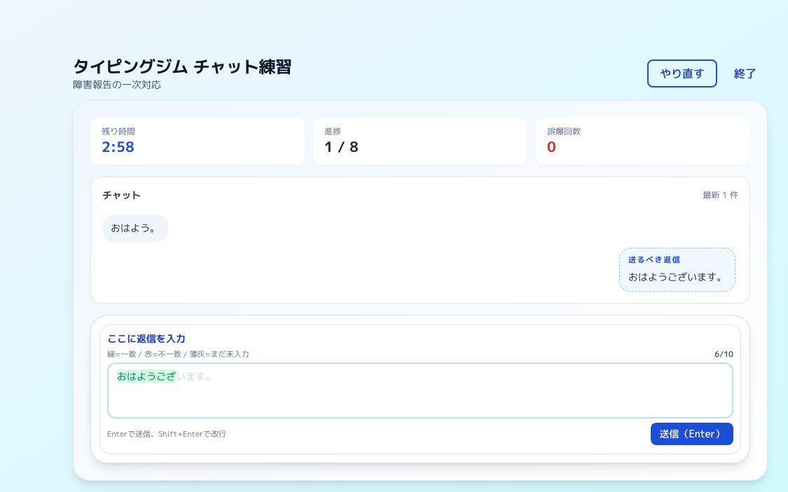 仕事で使うチャット練習の画面