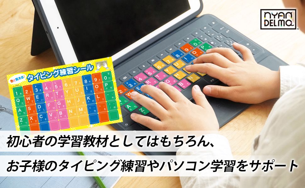 タイピング練習シール
